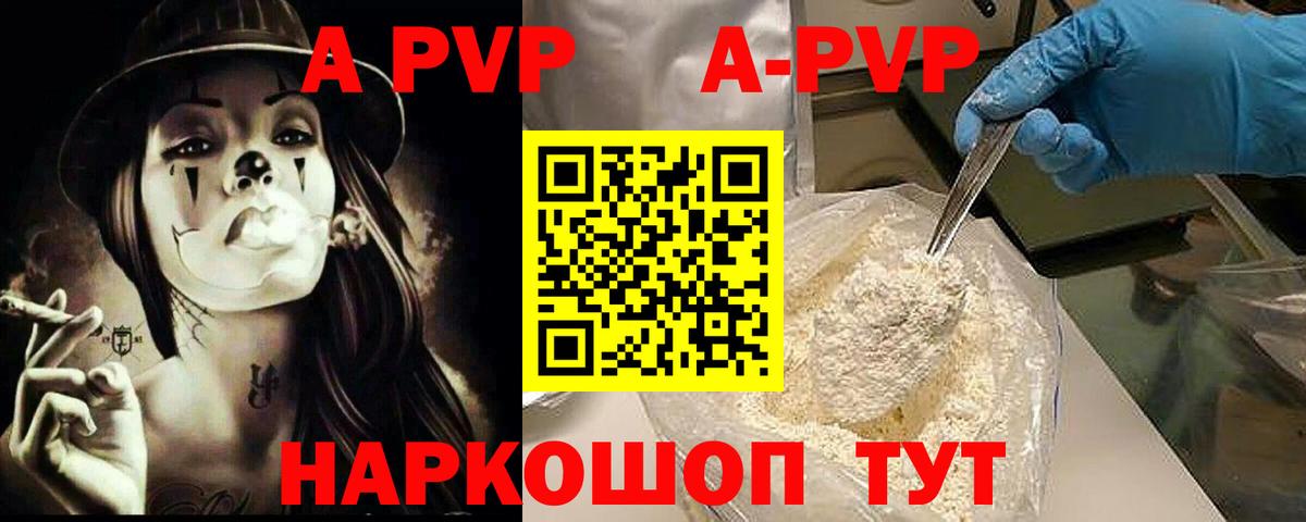 купить закладку  A PVP VHQ  Alpha PVP мука  Вход с VPN  Кстово  Alfa_PVP СК КРИС 