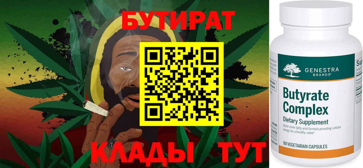 Бутират бутик Кстово