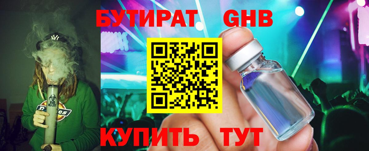 БУТИРАТ  Вход с VPN  Кстово  Бутират оксибутират 