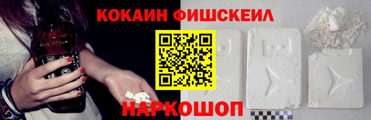 Кокаин Fish Scale Кстово