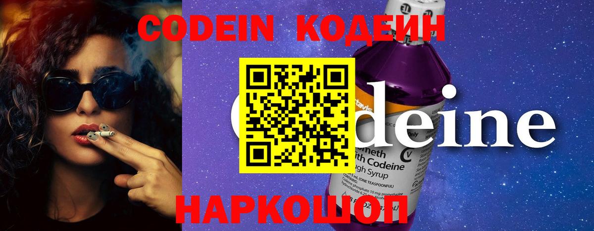 Кстово  Кодеин напиток Lean (лин)  Кодеин Purple Drank  Вход с VPN 