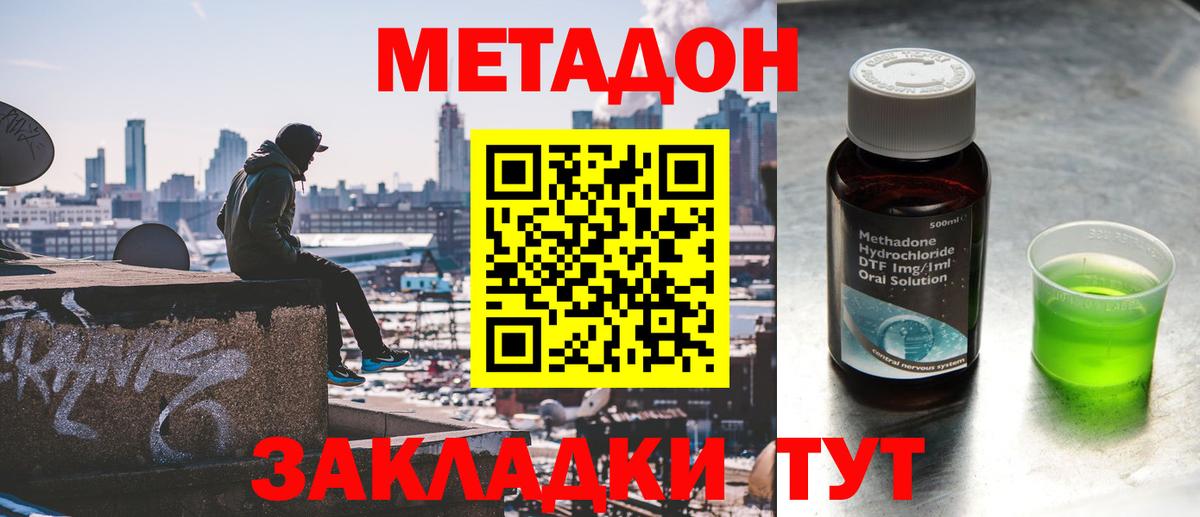 МЕТАДОН кристалл  Вход с VPN  Кстово 