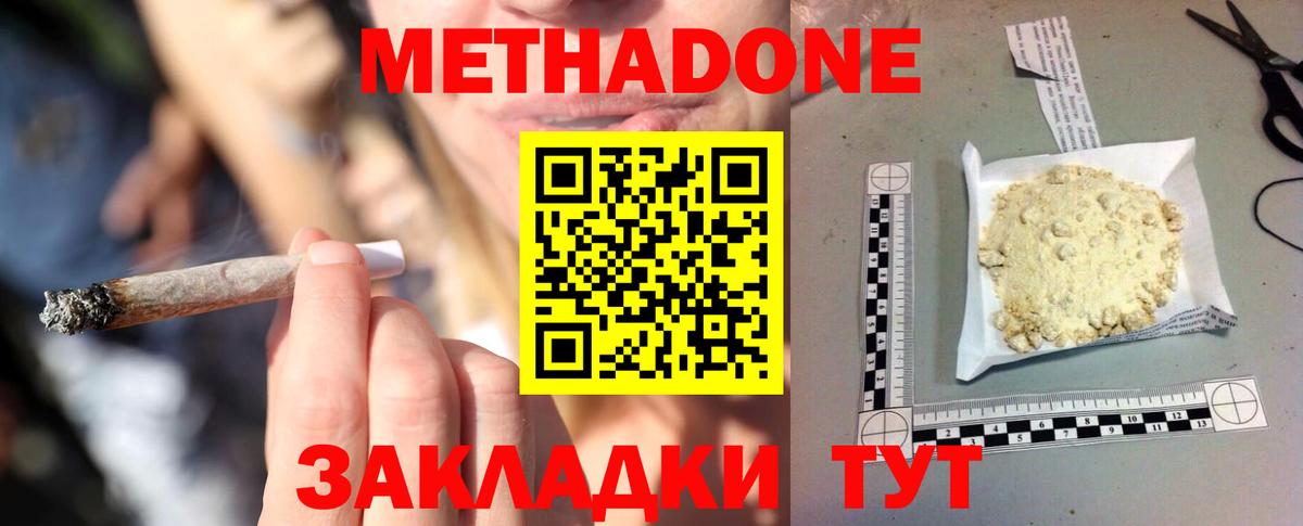 МЕТАДОН methadone Кстово